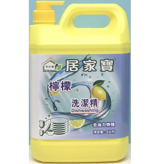 居家寶 檸檬洗潔精 5L | 強效去油漬 特大商用裝 | 餐廳及飯堂批發首選