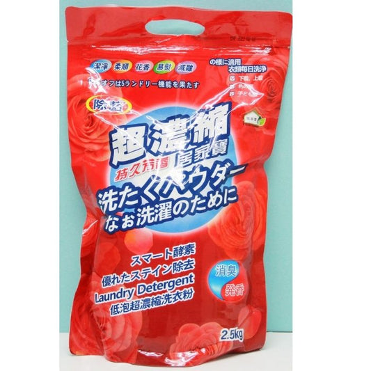 居家寶 超濃縮洗衣粉 2.5kg | 智能酵素 去漬除臭 | 洗衣店及院舍批發