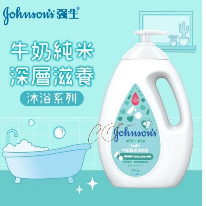 強生 牛奶純米沐浴乳 1L 巨無霸裝 (牛奶純米 深層滋養 護理院高級會所 批發平價)