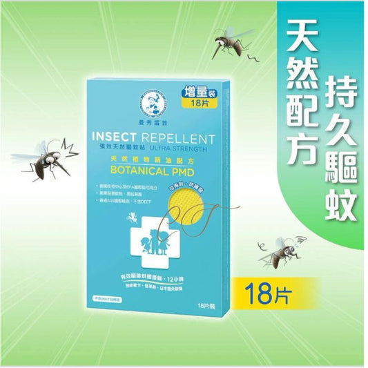 曼秀雷敦強效天然驅蚊貼 (18片裝) - 天然植物配方 兒童及敏感肌適用