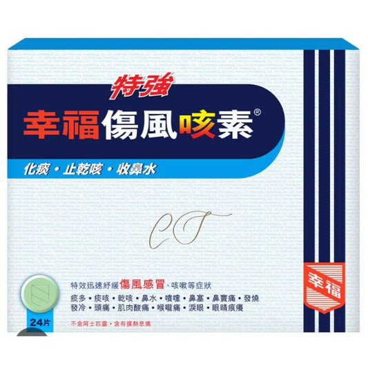 特強幸福傷風咳素 24片裝 - 行政採購囤貨推薦