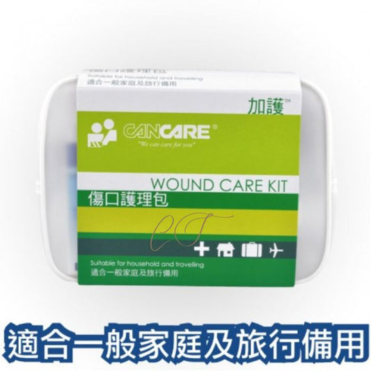 【急救站必備】加護 Cancare 傷口護理包 - 家庭/旅行/公司備用 專業醫護套裝
