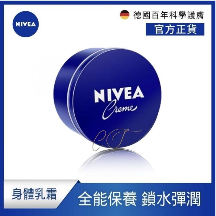 【重量級滋潤】妮維雅 NIVEA 潤膚霜 (250ml) - 大容量/全家適用/西藥行批發