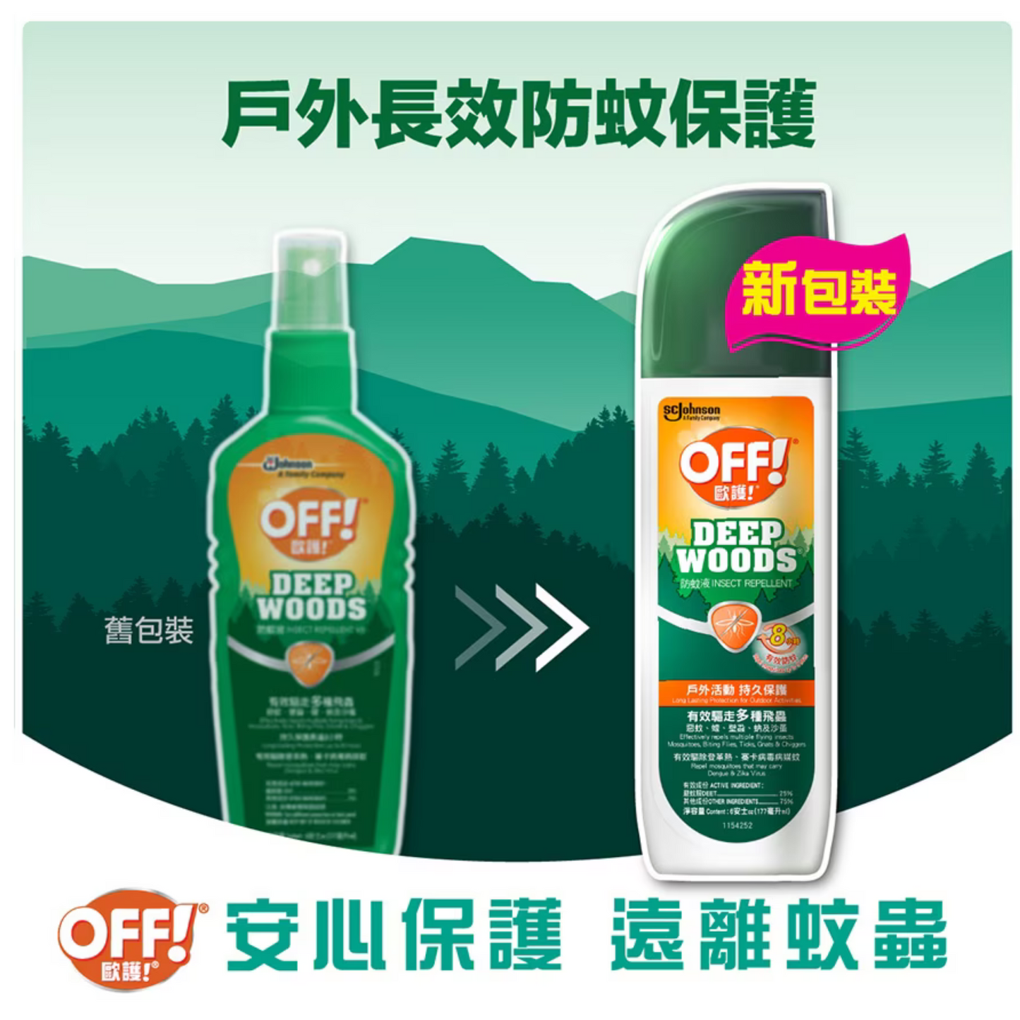 OFF! Deep Woods Insect Repellent (for outdoor activities)