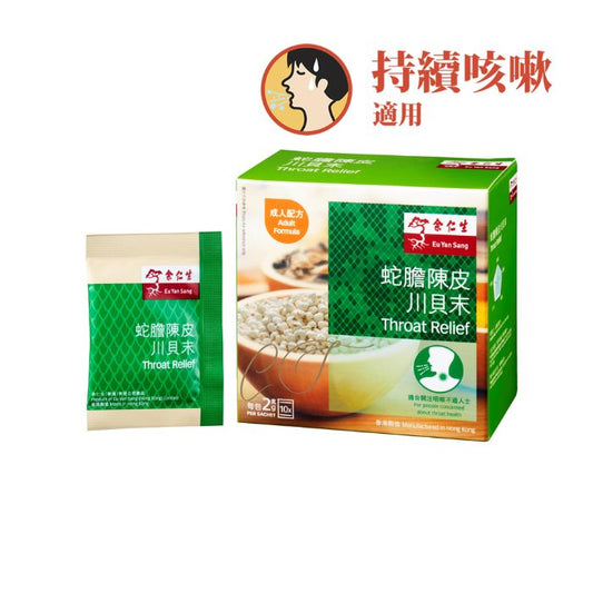 余仁生 蛇膽陳皮川貝末 2gX10包 - 清熱化痰 止咳平喘