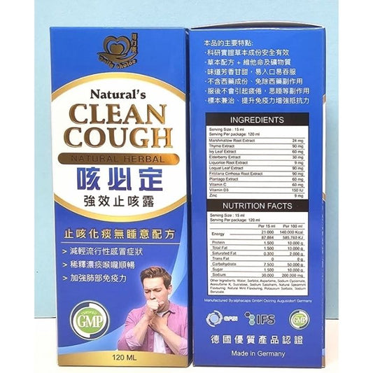 得力康 止咳露 120ml (成人咳必定/小兒咳必清) | 德國製造 化痰止咳 | 診所批發推薦