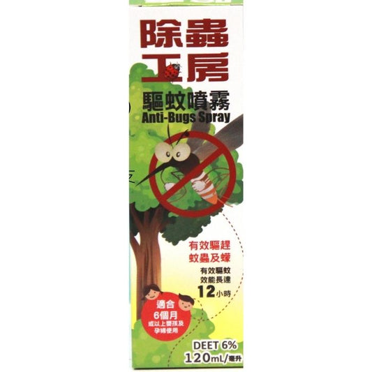 除蟲工房 驅蚊噴霧 120ml (DEET 6%兒童/DEET 25%成人) | 長效防蚊 | 戶外活動批發推薦