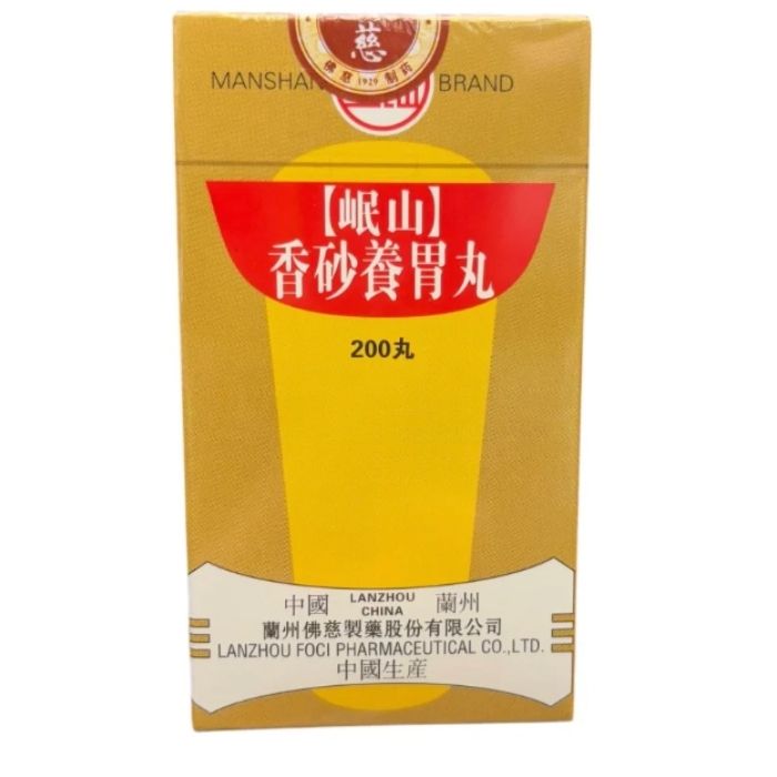 岷山牌 香砂養胃丸 200粒 - 溫中和胃 胃寒悶痛必備