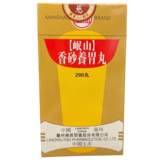 岷山牌 香砂養胃丸 200粒 - 溫中和胃 胃寒悶痛必備