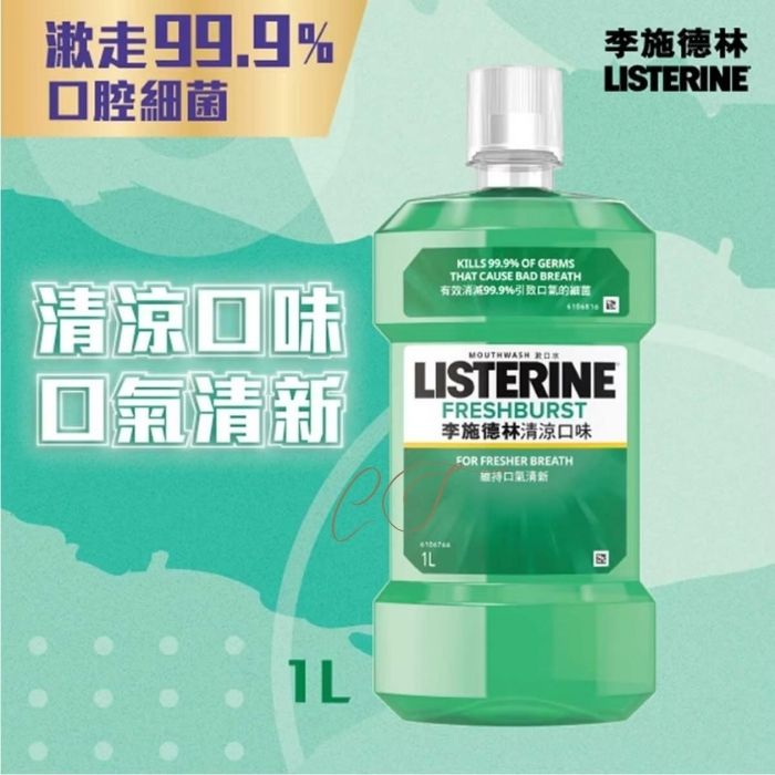 李施德林 清涼口味漱口水 1L 巨無霸裝 (口氣清新 綠色清涼 企業總務長期採購 首選)
