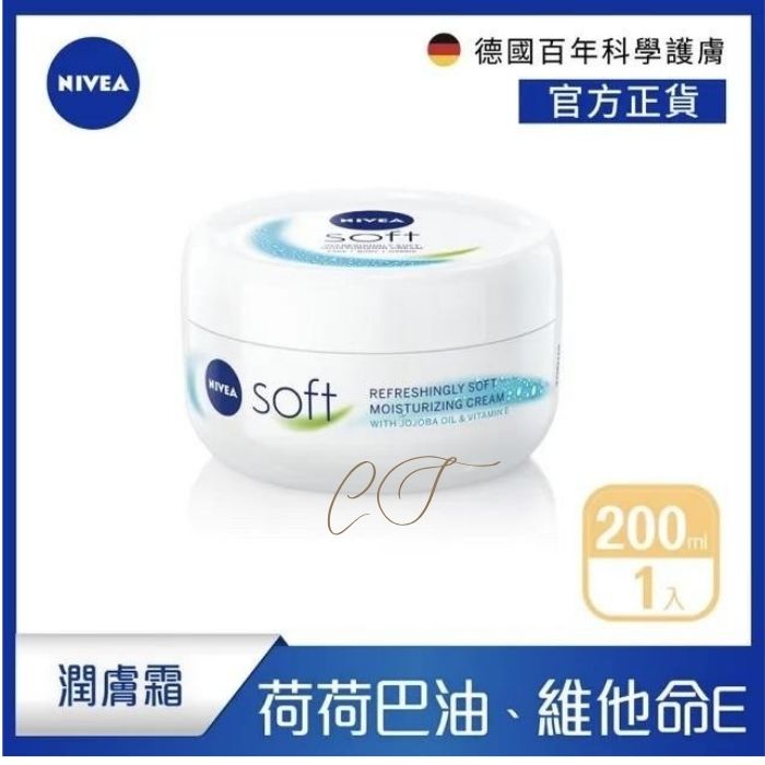 【荷荷巴油】妮維雅 NIVEA 柔美潤膚霜 (100ml) - 清爽保濕/維他命E/西藥行正貨