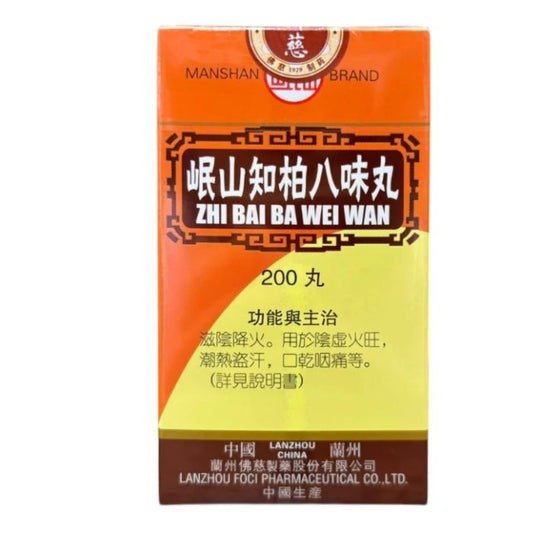 岷山牌 知柏八味丸 200粒 - 滋陰降火 舒緩燥熱盜汗 藥行正貨