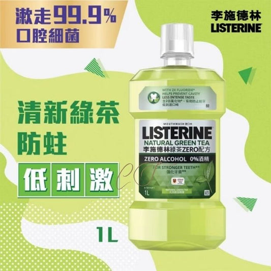 李施德林 綠茶防蛀漱口水 1L 巨無霸裝 (天然綠茶精華 低刺激含氟防蛀 批發平價推薦)