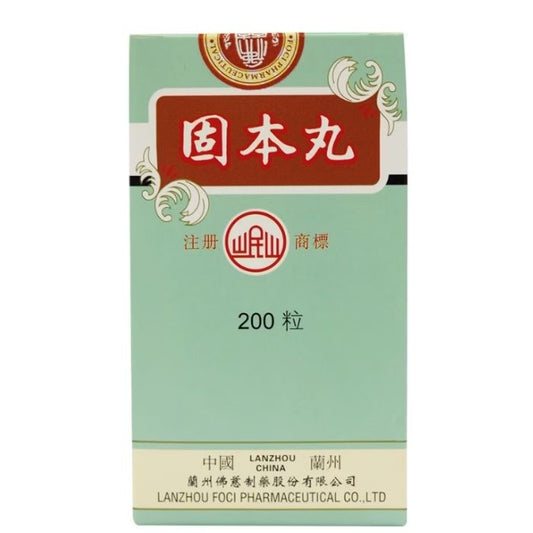 岷山牌 固本丸 200粒 - 滋陰補腎 固本培元