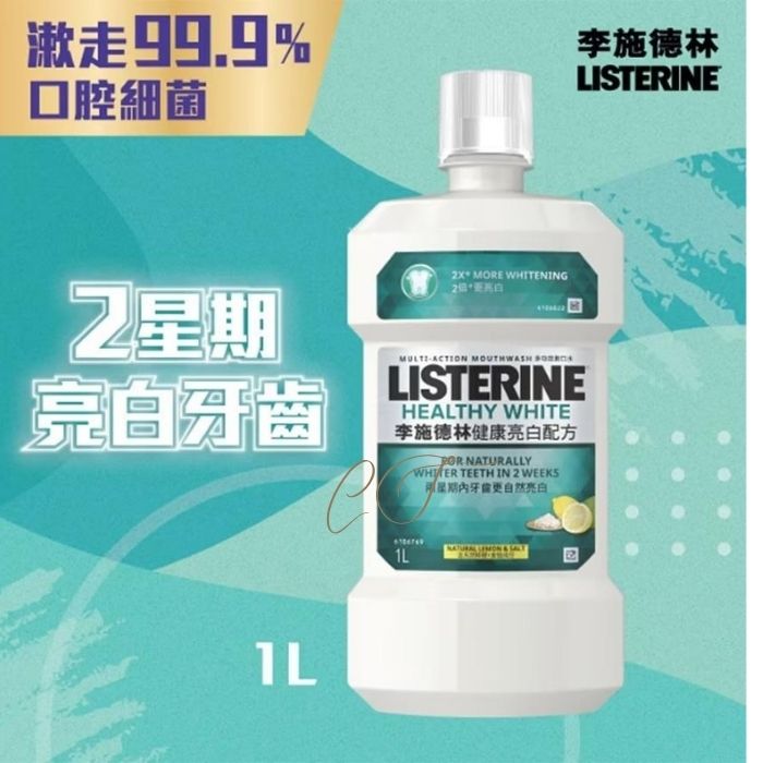 李施德林 健康亮白漱口水 1L 巨無霸裝 (2星期亮白牙齒 消除煙茶漬 OL咖啡牙 採購首選)
