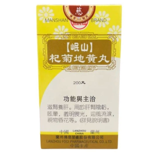 岷山牌 杞菊地黃丸 200粒 - 養肝明目 雙眼更明亮
