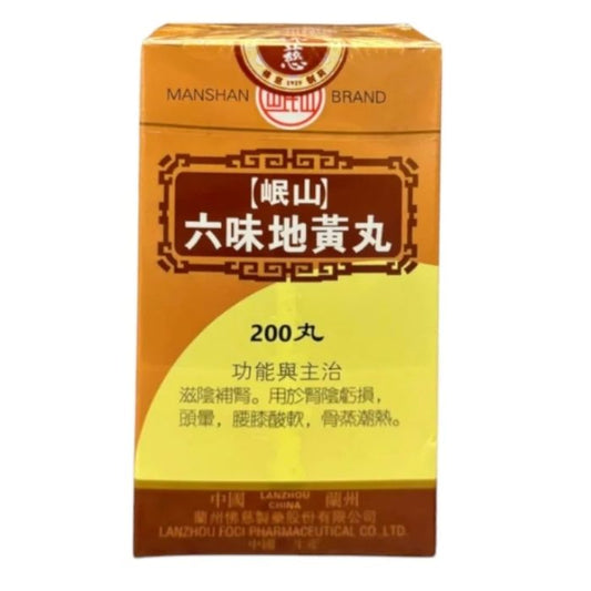 岷山牌 六味地黃丸 200粒 - 滋陰補腎 經典調理