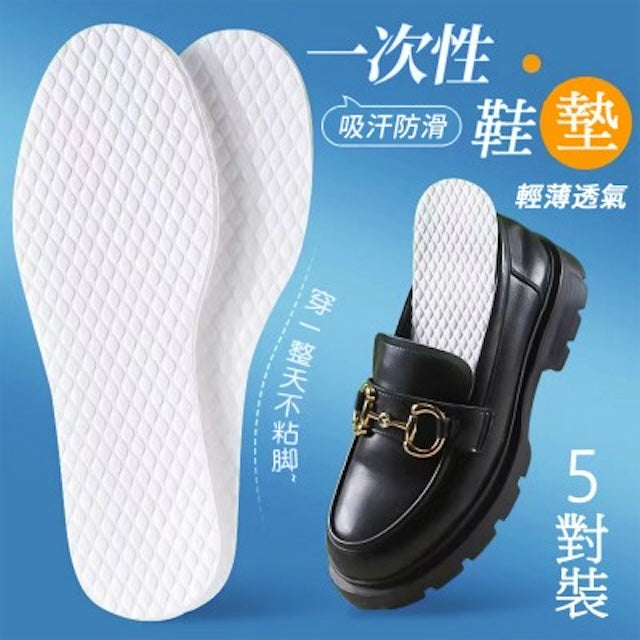 一次性吸汗防滑透氣鞋墊 (5對裝) 輕薄除臭全天不粘腳 物管前線外勤 藥行正品 批發