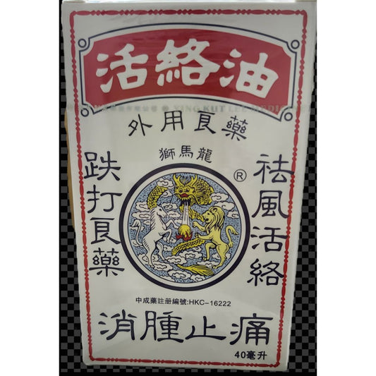 獅馬龍活洛油