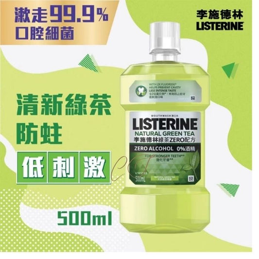 李施德林 綠茶防蛀漱口水 500ml 標準裝 (天然綠茶精華 低刺激無酒精 網店批發特價)