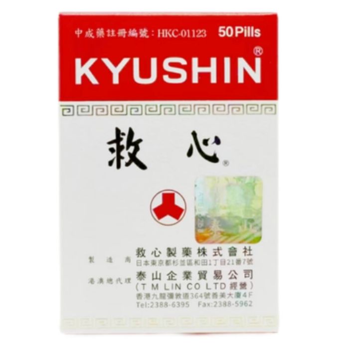 人字牌 救心丹 50粒裝 - 經濟隨身 旅遊備用