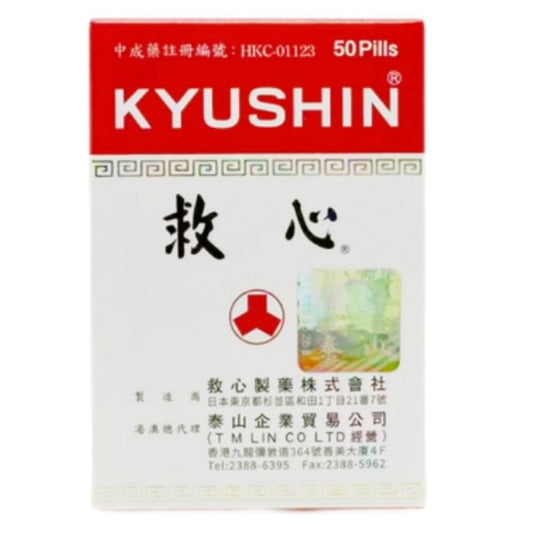 人字牌 救心丹 50粒裝 - 經濟隨身 旅遊備用