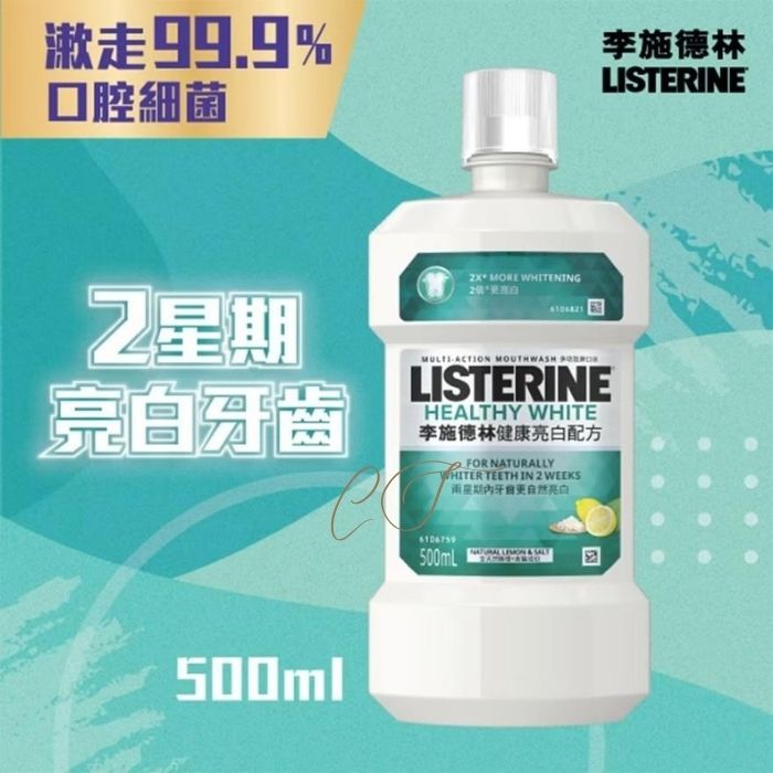 李施德林 健康亮白漱口水 500ml 標準裝 (2星期亮白牙齒 消除煙茶漬 OL咖啡牙 批發推薦)