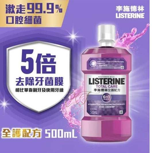 李施德林 全護漱口水 500ml 標準裝 (6大功效合一 5倍去除牙菌膜 高階商務採購 首選)