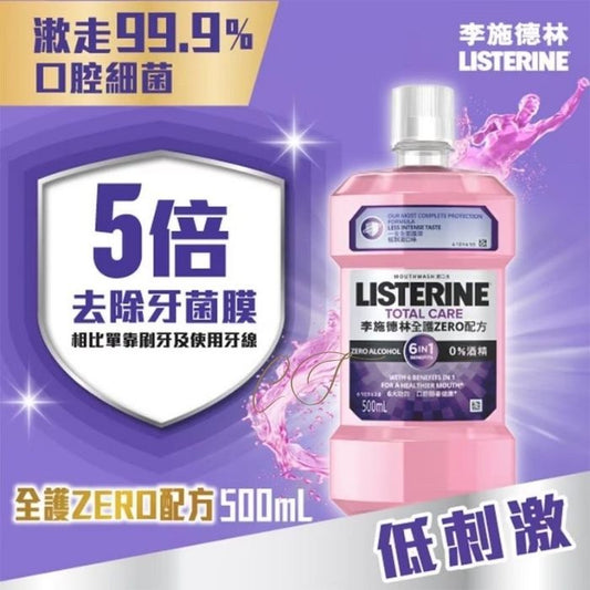 李施德林 全護零酒精漱口水 500ml 標準裝 (6效合一 5倍去除牙菌膜 低刺激溫和 網店批發)