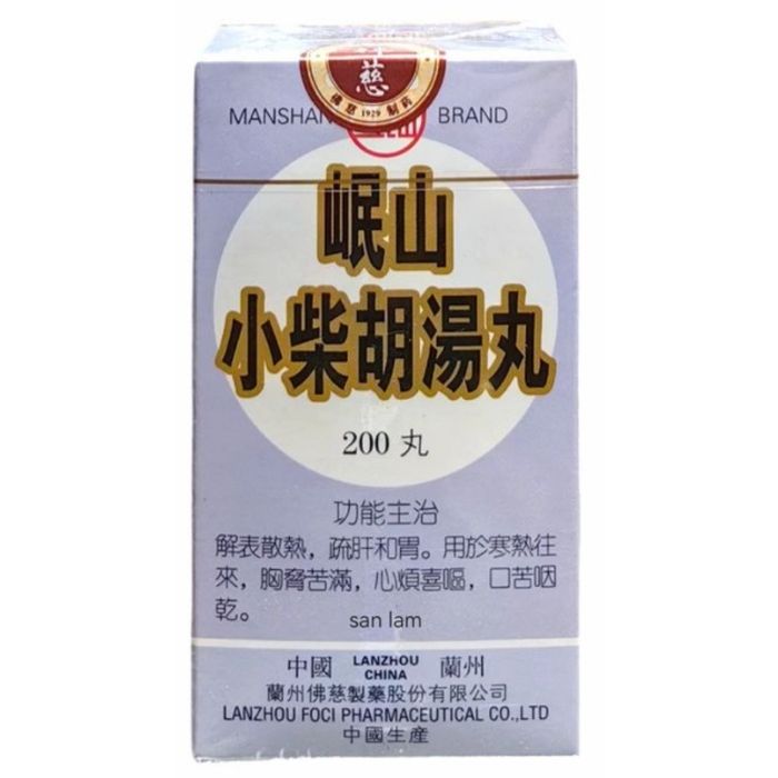 岷山牌 小柴胡丸 200粒 - 感冒往來寒熱 疏肝和胃
