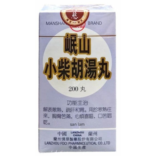 岷山牌 小柴胡丸 200粒 - 感冒往來寒熱 疏肝和胃