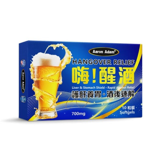 【速效解酒護肝及舒緩頭痛】Aaron Adam 嗨！醒酒解酒丸 (10粒) A95 - 藥行應酬必備