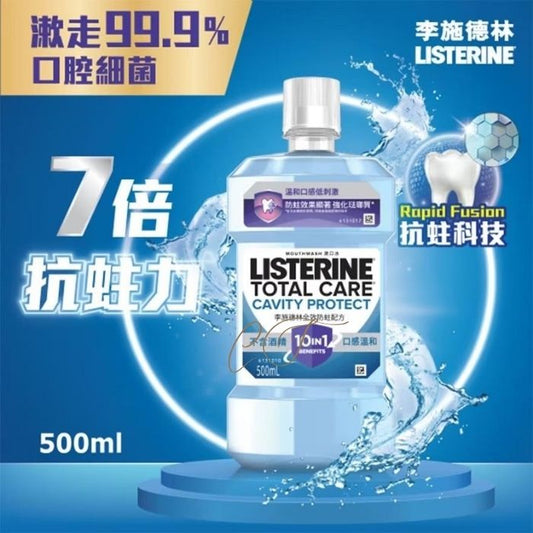 李施德林 全護防蛀牙漱口水 500ml 標準裝 (7倍特強抗蛀力 密集防護 企業採購首選)