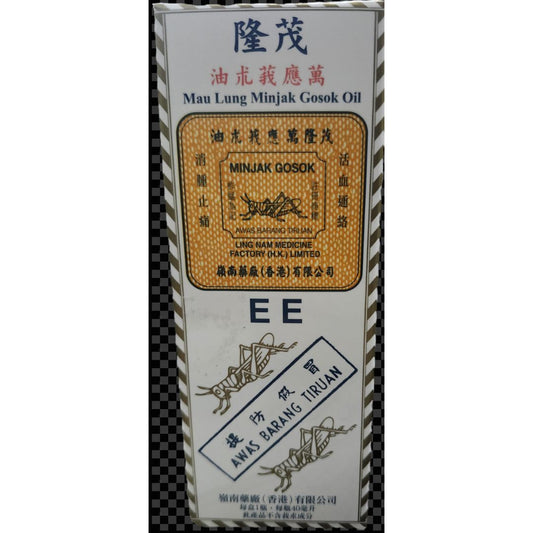 茂隆莪朮油
