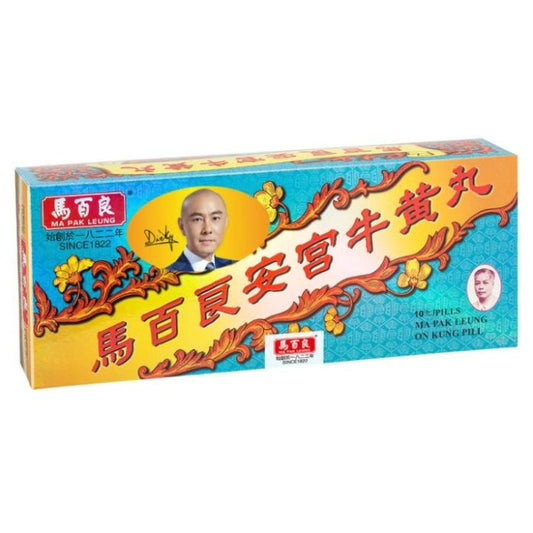 馬百良安宮牛黃丸 (10丸裝) - 清熱解毒 鎮驚開竅 居家辦公室急救必備