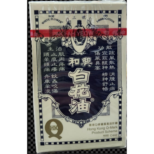 和興白花油3號