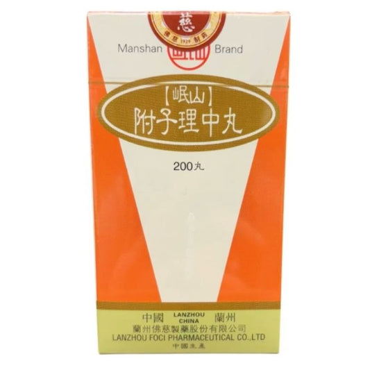 岷山牌 附子理中丸 200粒 - 溫中健脾 腸胃虛寒必備