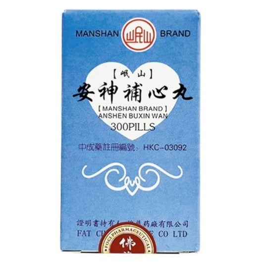 岷山牌 安神補心丸 300粒 - 養心安神 改善失眠 藥行正貨