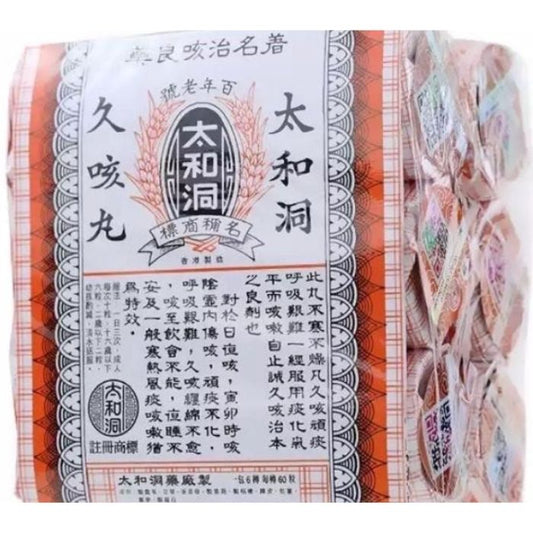 太和洞 久咳丸 (60粒裝) - 止咳平喘 氣管敏感必備