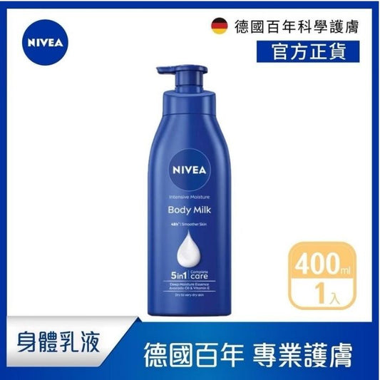 【密集修護】妮維雅密集修護乳液 (400ml) - 德國百年專業護膚/西藥行批發