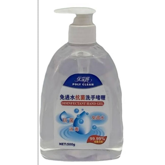 免過水抗菌洗手啫喱 (Disinfectant Hand Gel)
