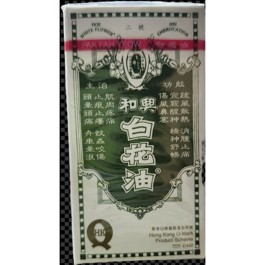 和興白花油2號