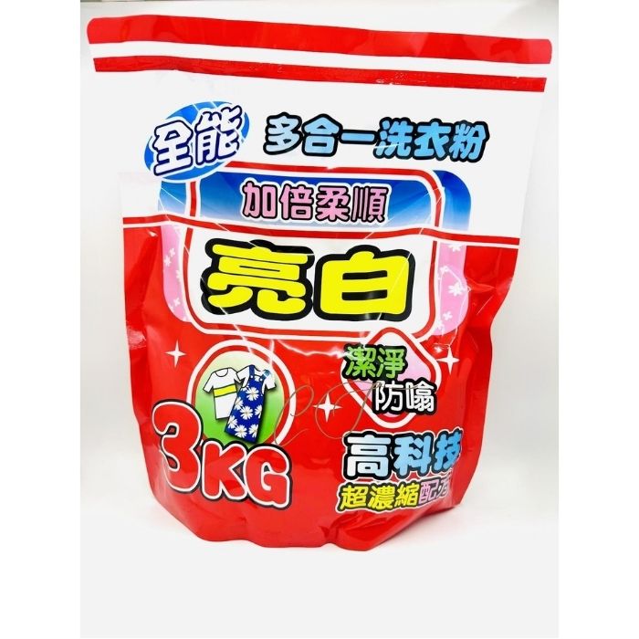 全能 亮白包裝洗衣粉 3kg 經濟加大裝 (超濃縮潔淨 防蟎去異味 企業大箱採購 首選)
