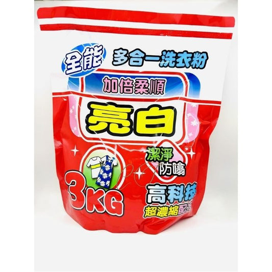 全能 亮白包裝洗衣粉 3kg 經濟加大裝 (超濃縮潔淨 防蟎去異味 企業大箱採購 首選)