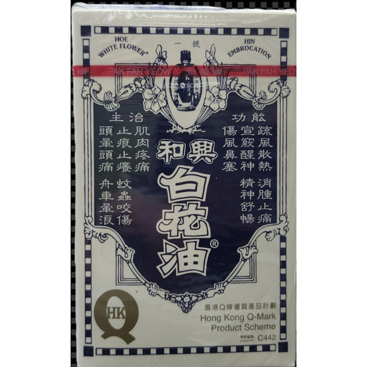 和興白花油1號
