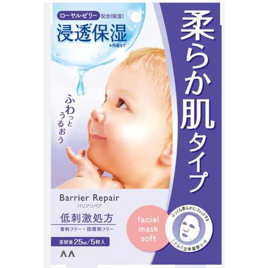 漫丹Barrier Repair 三重补湿嫩肌面膜(柔软) 5片