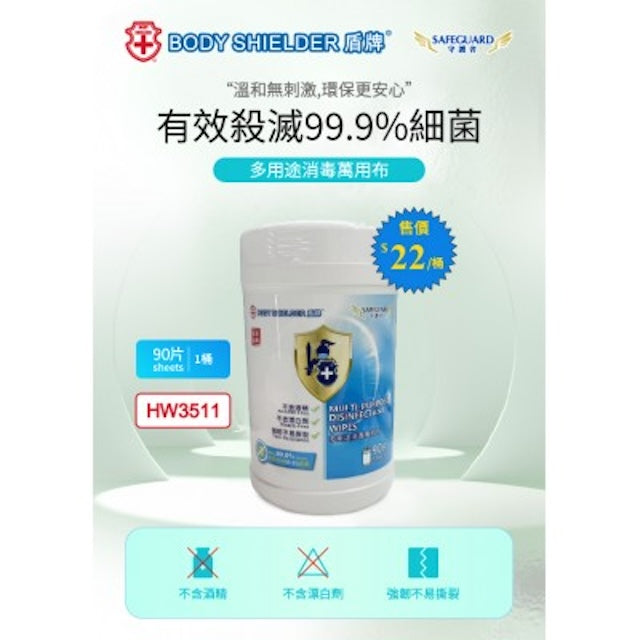 盾牌 多用途消毒萬用布 (90片桶裝 HW3511) 殺滅99.9%細菌無酒精不傷手 藥行正品 批發