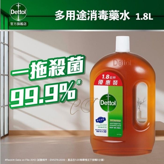 滴露 消毒藥水 1800ml 大容量商業裝 (一拖殺菌99.9% 地板衣服家居防護 批發平價)