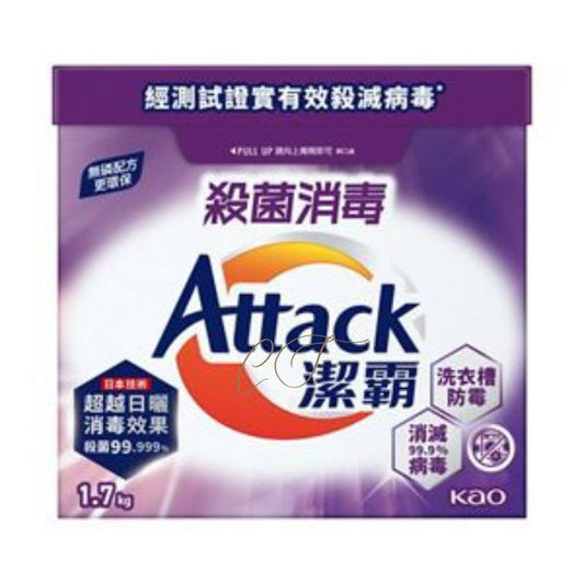 【殺菌消毒】Attack 潔霸殺菌消毒洗衣粉 - 1.7kg 專業抗毒/診所地盤必備