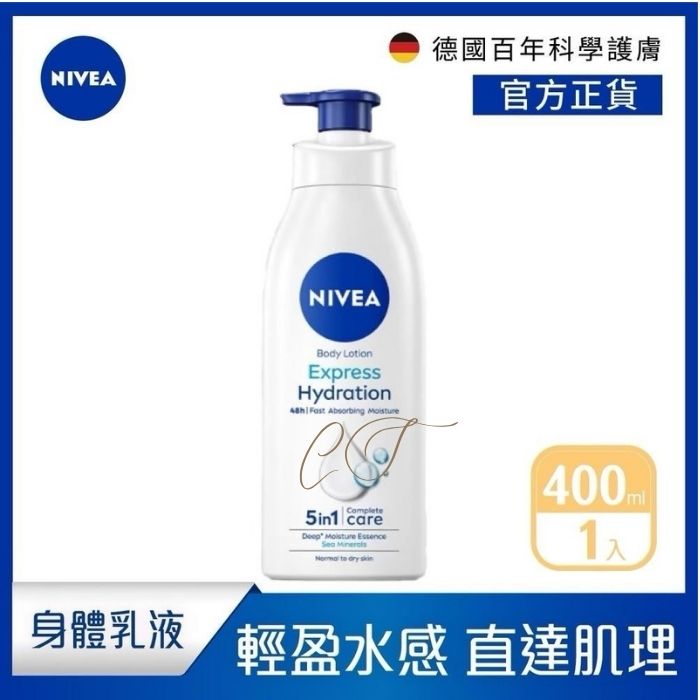 【輕盈水感】妮維雅水潤輕透乳液 (400ml) - 直達肌理/極速吸收/西藥行推薦